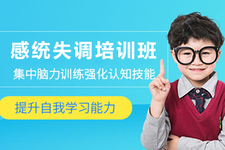 昆明4至6岁感统失调培训班