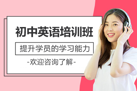 广州初中英语能力强化班｜中考提分系统训练