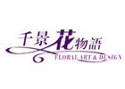上海千景花物语学苑