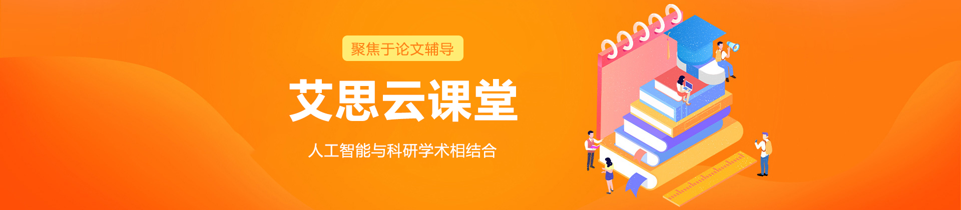 长沙艾思云课堂