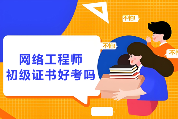 攻克初级网络工程师认证的深度指南