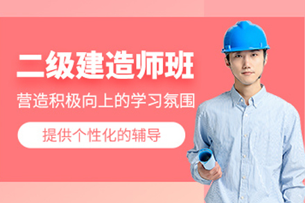 大连育恒教育二级建造师培训通关方案