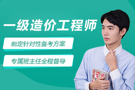 大连造价工程师认证培训深度探索
