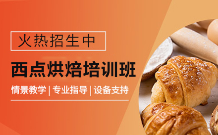 深圳欧米奇西点烘焙培训深度解析 | 课程与就業支持全指南