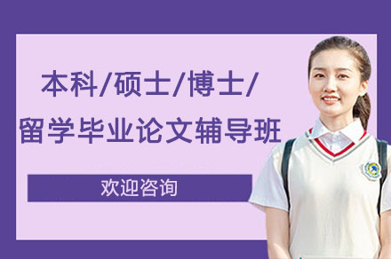 南宁艾思毕业论文全程定制辅导 科研写作能力强化方案