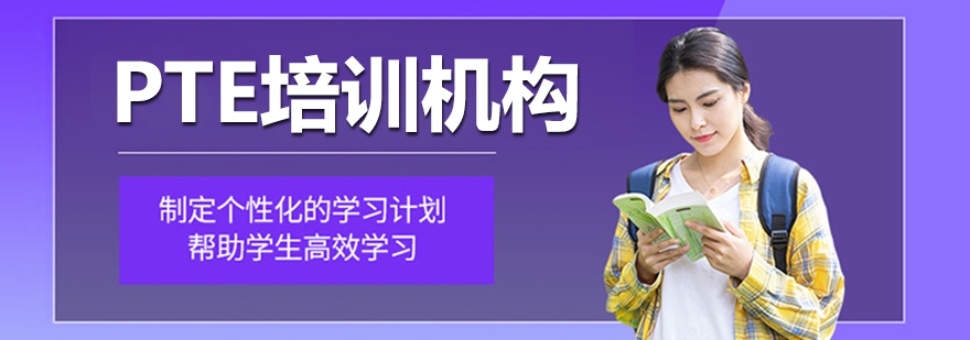 PTE培訓(xùn)機(jī)構(gòu)教學(xué)場(chǎng)景