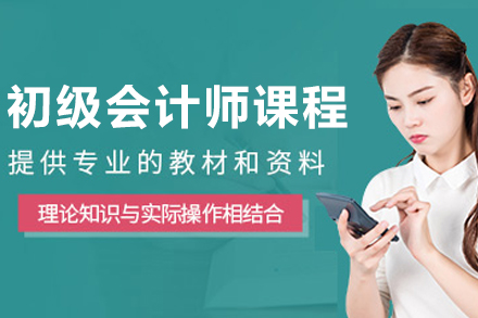 大连初级会计师课程全方位解析：考试实战指南