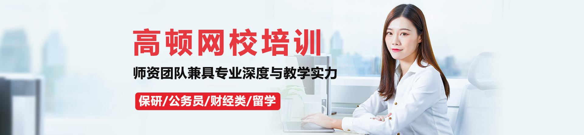 昆明高顿网校