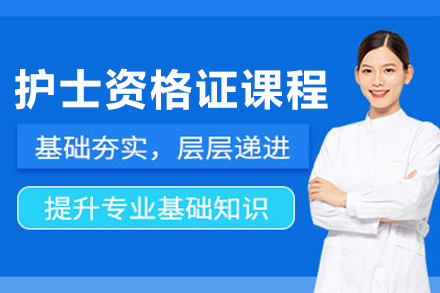 大连护士资格证备考强化指南 - 育恒教育专业路径