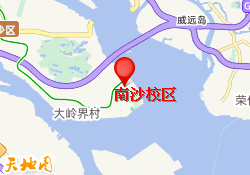 南沙校区