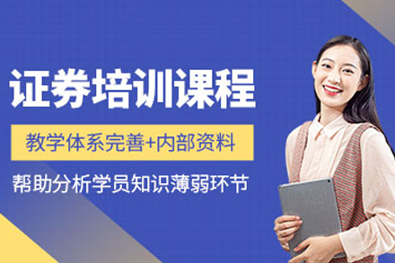 大连证券从业通关集训｜零基础高效方案解密