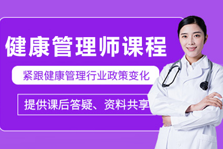 大连健康管理师专业培训：全面提升您的技能与事业