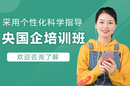 大连育恒教育央国企能力提升课程：专业素养与管理技能双轨培养