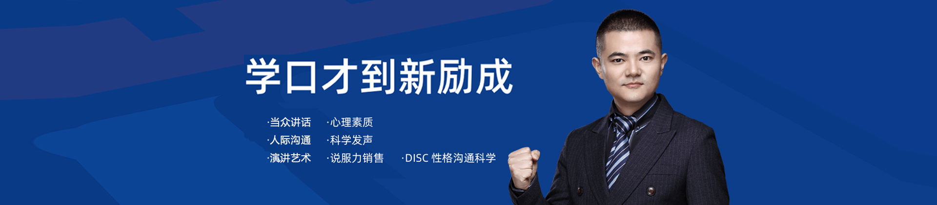 贵阳新励成口才培训