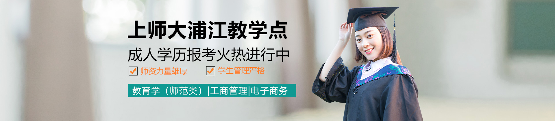 上海师范大学浦江教学点
