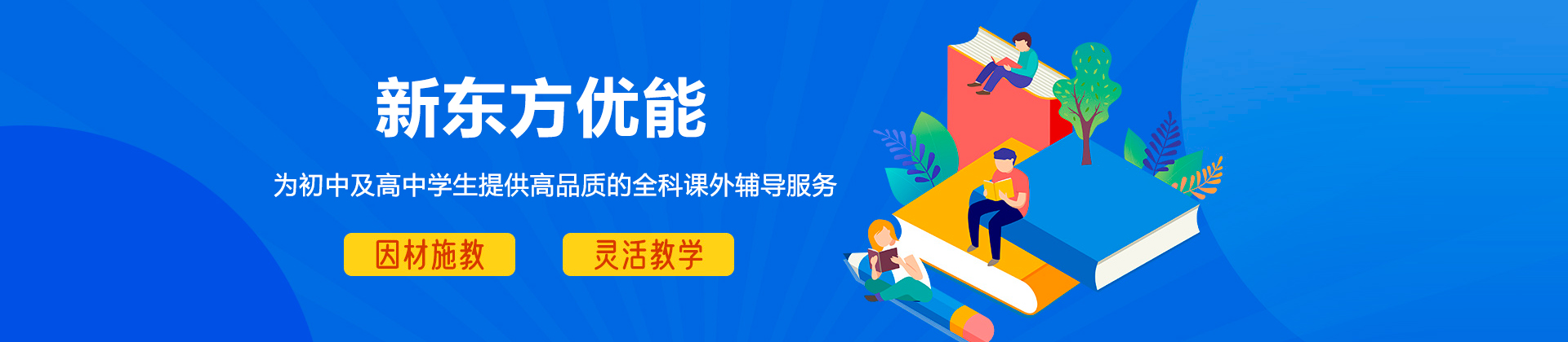 佛山新东方优能
