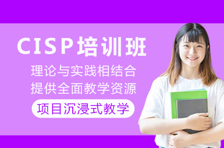 成都CISP培训班
