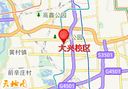大兴校区