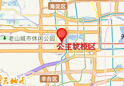 公主坟校区