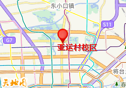 亚运村校区