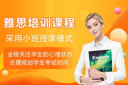 重庆雅思培训课程