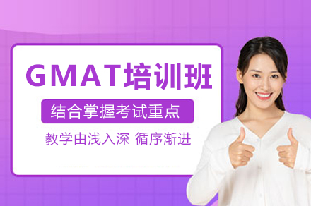重庆GMAT培训班