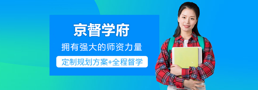 北京京督学府教育场景