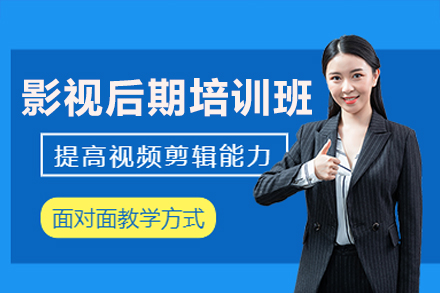 深圳影视后期培训班