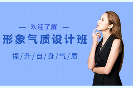 衡阳形象气质设计班