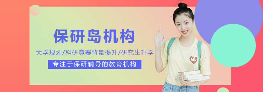 高校学术顾问研讨课程体系