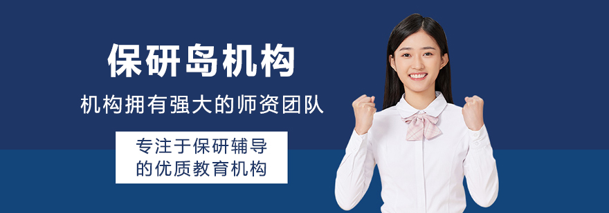 長(zhǎng)春保研島