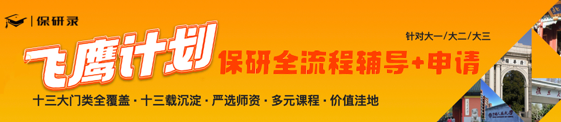 重庆保研录
