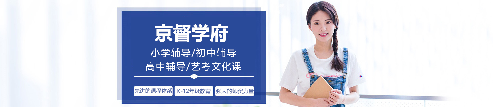  北京京督学府