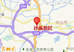 沙溪校区