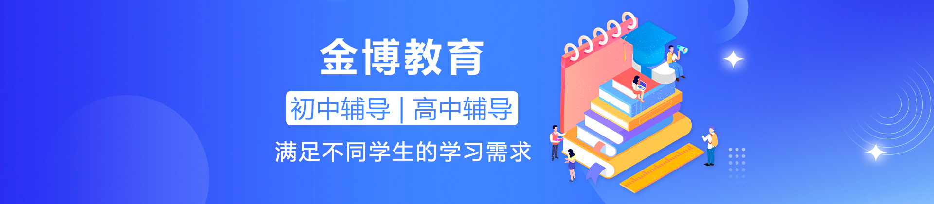 中山金博教育