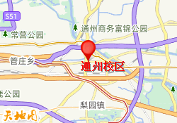 通州校区