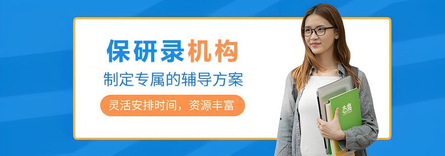 沈阳保研录