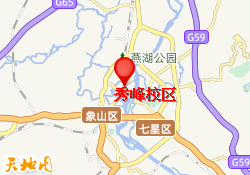 秀峰校区