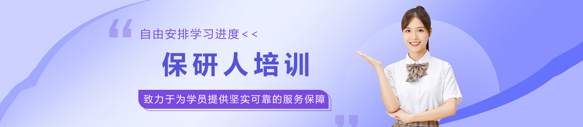 天津保研人