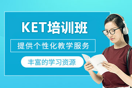桂林KET培训班