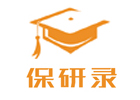 北京保研录