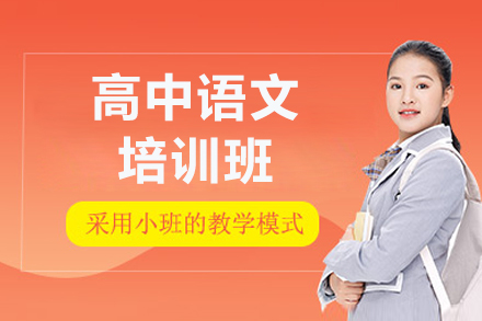 中山高中语文培训班