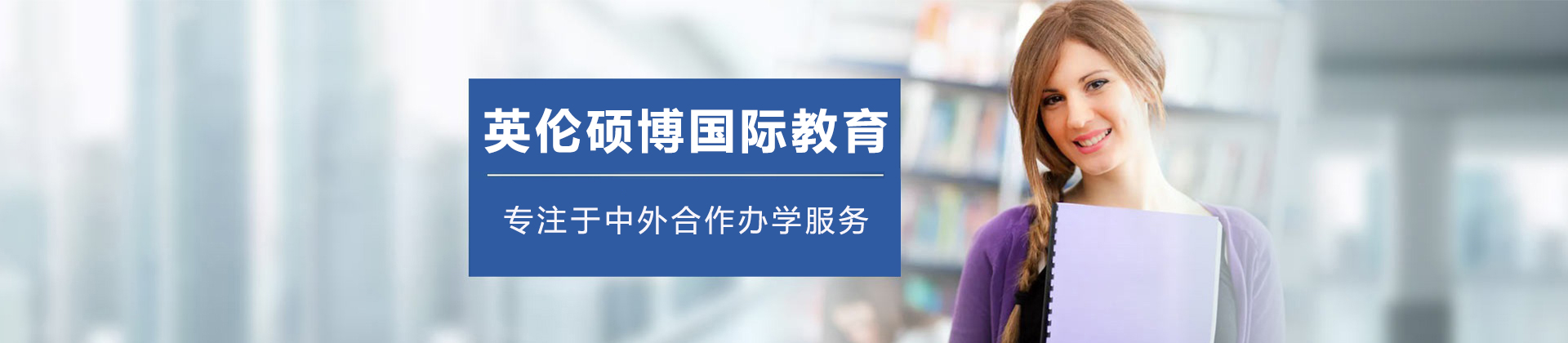 重庆英伦硕博国际教育
