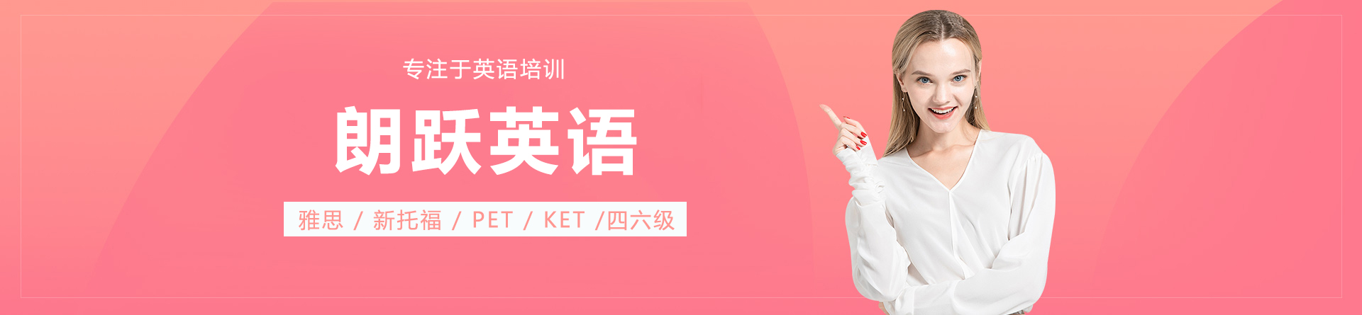 桂林朗跃英语