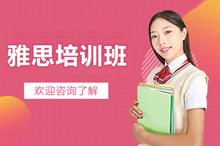 桂林雅思培训班