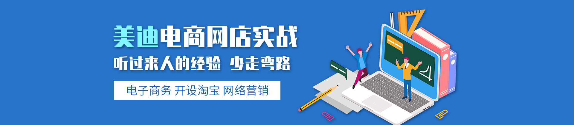 武汉美迪电商教育