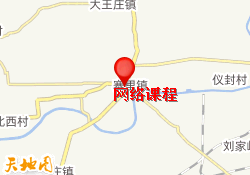 网络课程