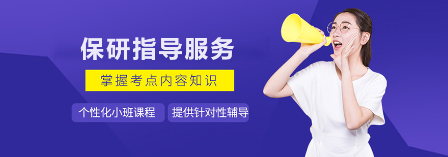 北京保研录