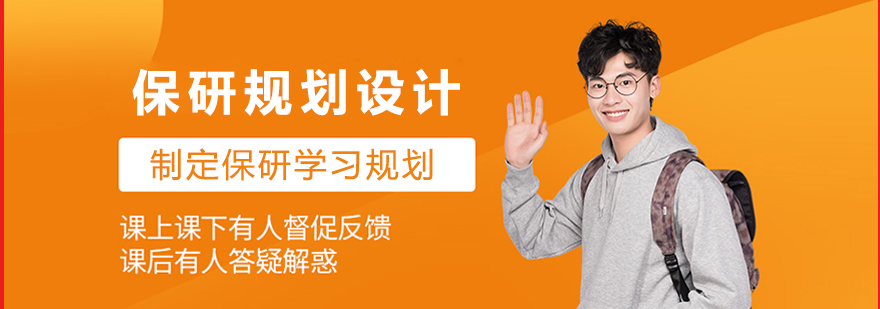 北京保研录机构