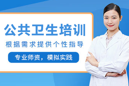 哈尔滨公共卫生培训班